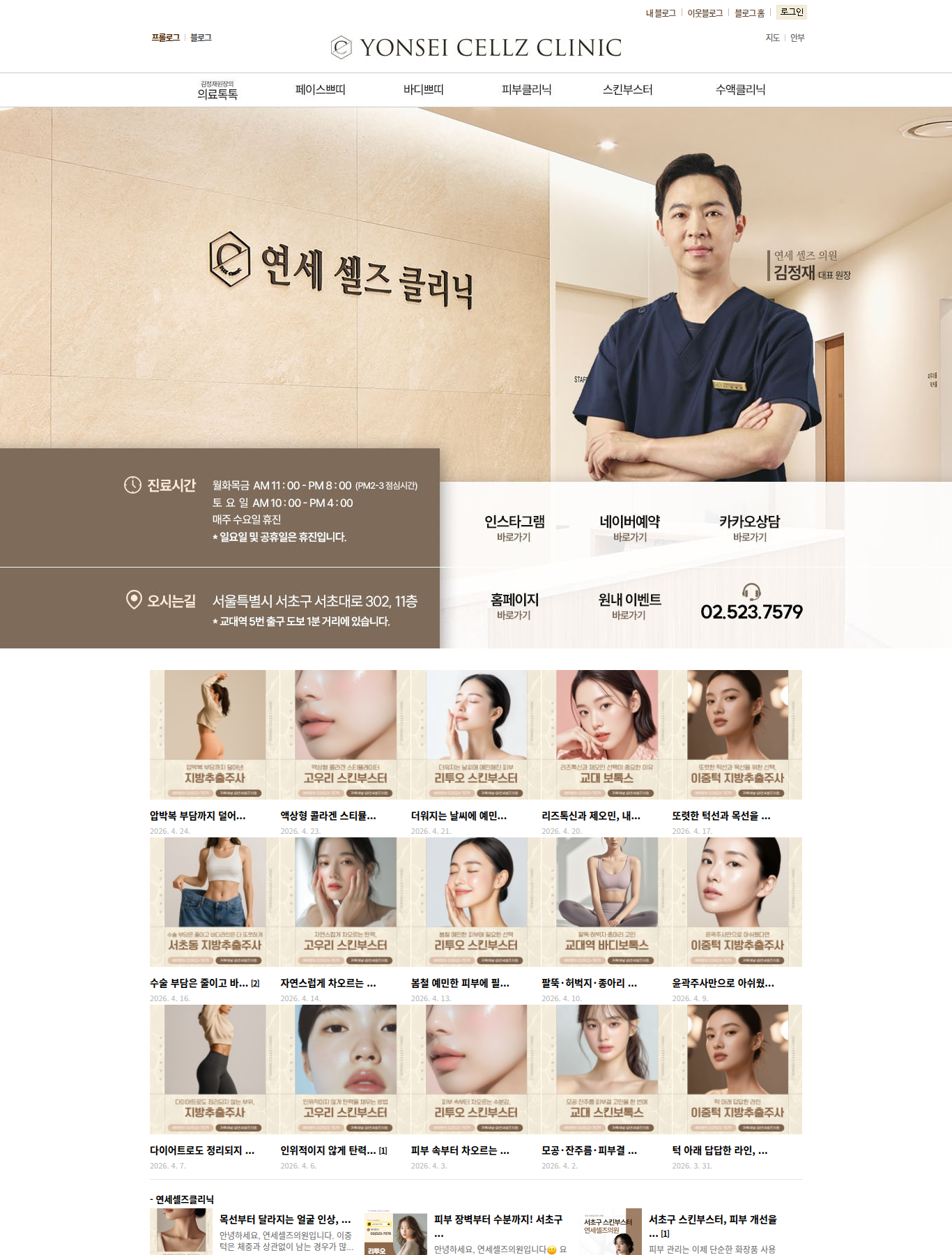 연세셀이즈의원 외관 이미지